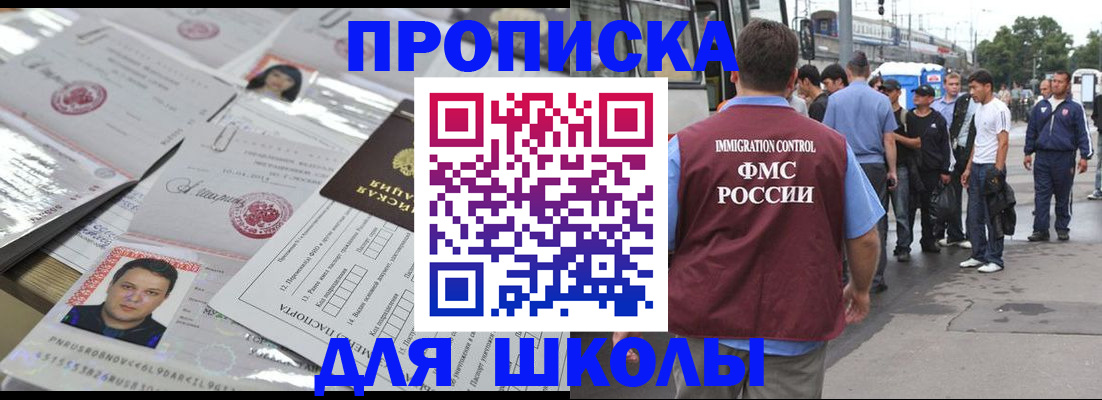 прописка 2025 в Щиграх