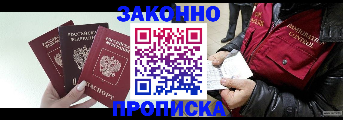 временная регистрация для всех в Щиграх