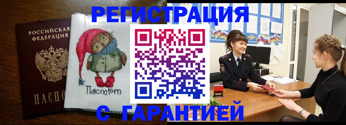 прописка регистрация в Щиграх
