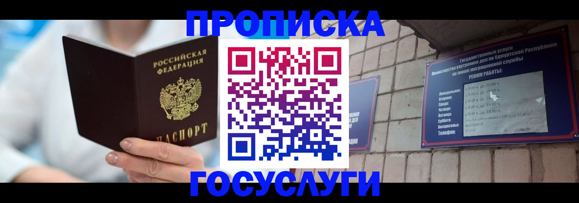 прописка ребенка в Щиграх