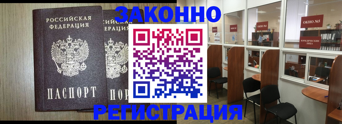 временная регистрация законно в Щиграх