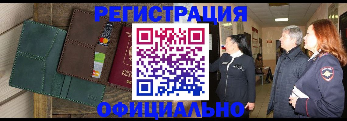 прописка штамп в Щиграх